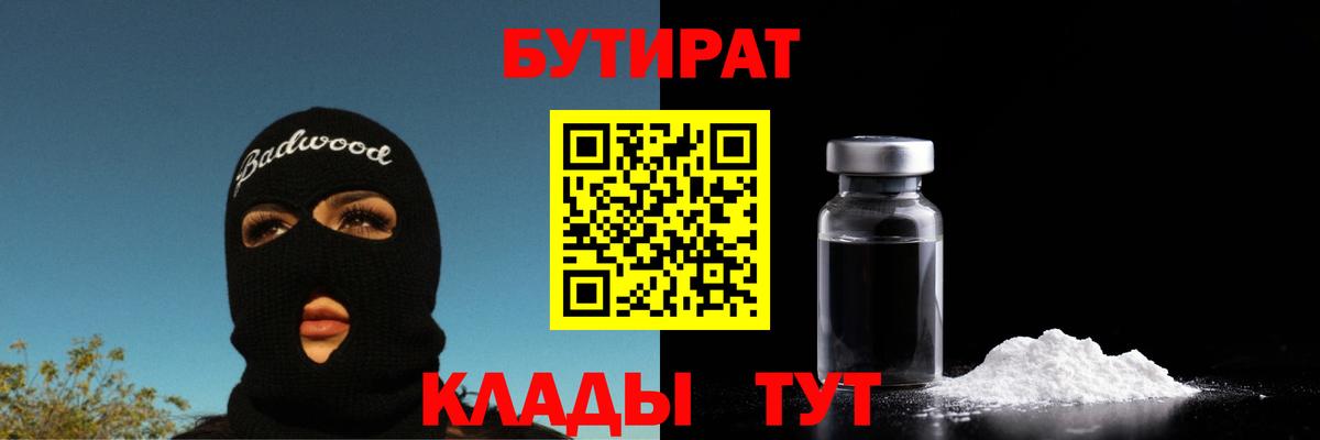 Добрянка  Бутират жидкий экстази  Вход с VPN 
