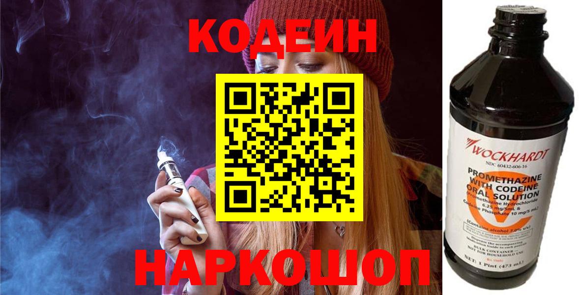 Кодеин напиток Lean (лин)  Вход с VPN  Кодеин напиток Lean (лин)  Добрянка 