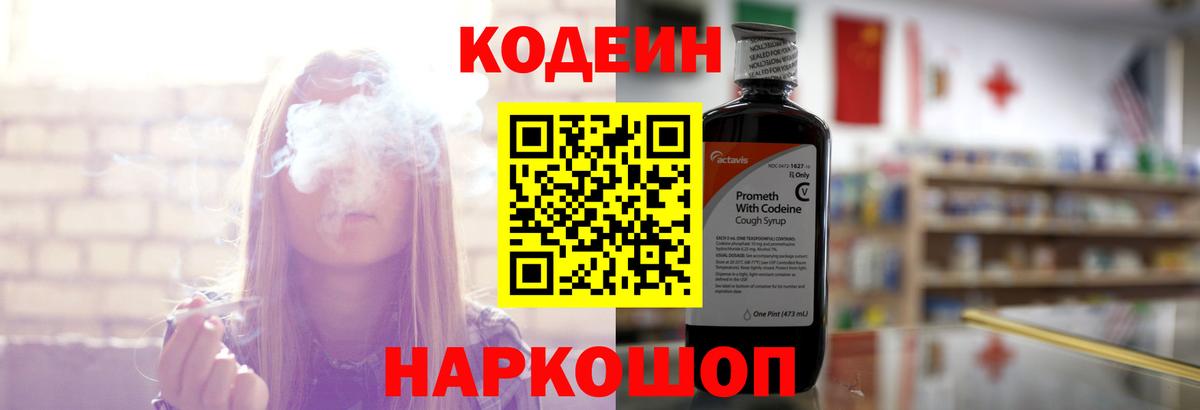 Codein Purple Drank Добрянка