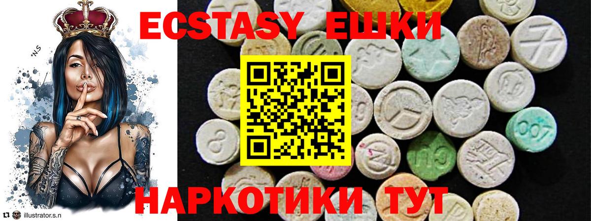 Ecstasy  ЭКСТАЗИ 250 мг  Ecstasy mix  Вход с VPN  Добрянка 