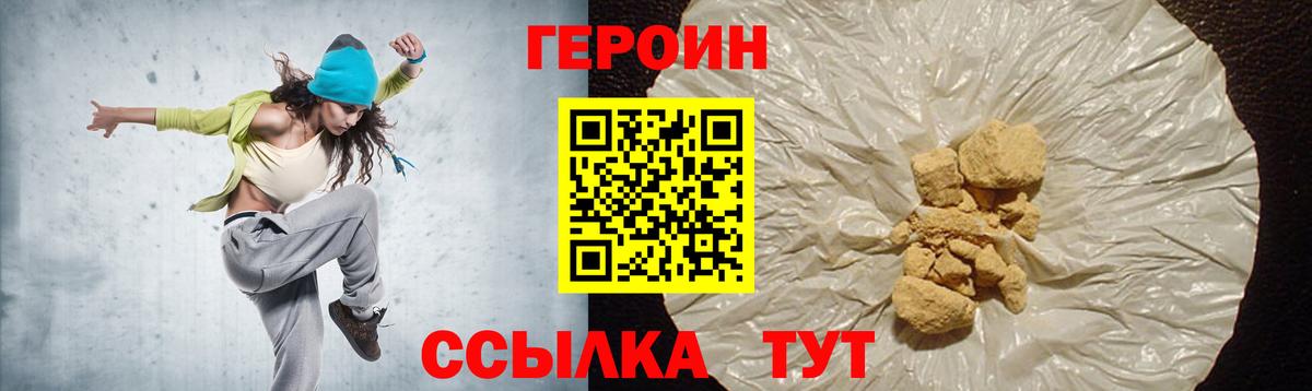 Добрянка  Героин  Вход с VPN  Героин герыч 
