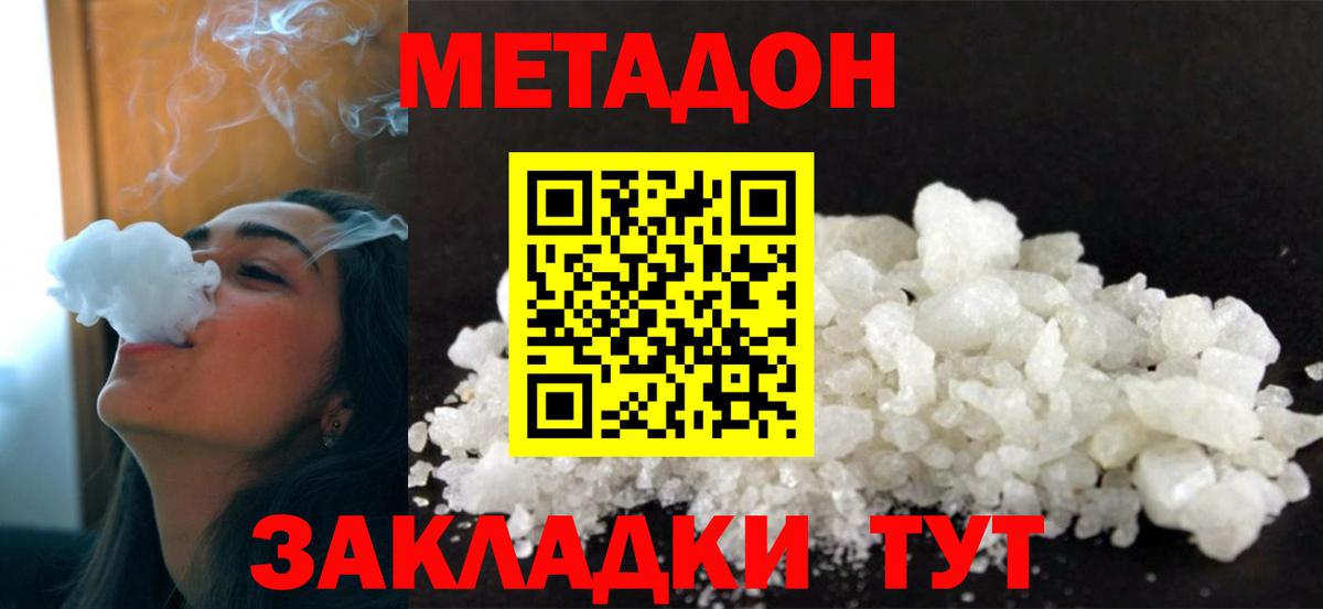 МЕТАДОН methadone Добрянка