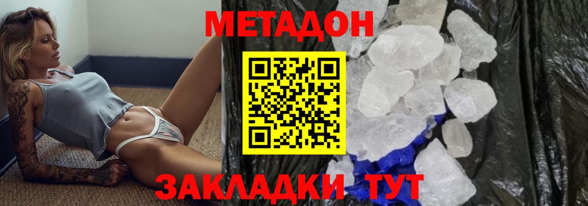 МЕТАДОН methadone  Вход с VPN  Добрянка 